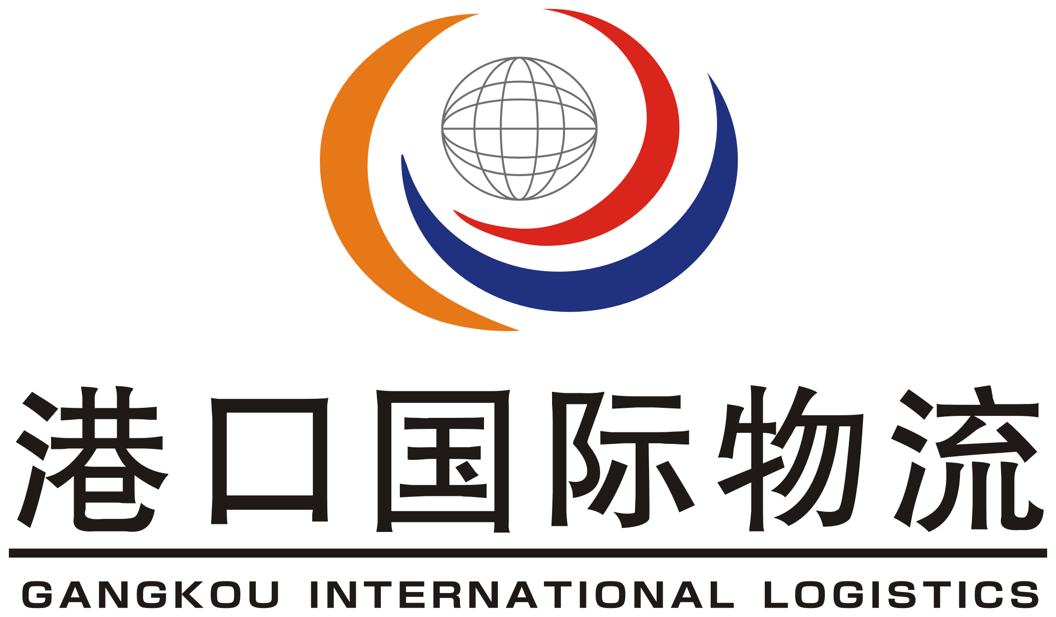 無(wú)錫市港口國(guó)際物流有限公司